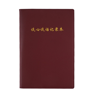 新版党支部谈心谈话记录本预备党员学习笔记本25k工作记事本商务皮面本大会议笔记本本子定制logo