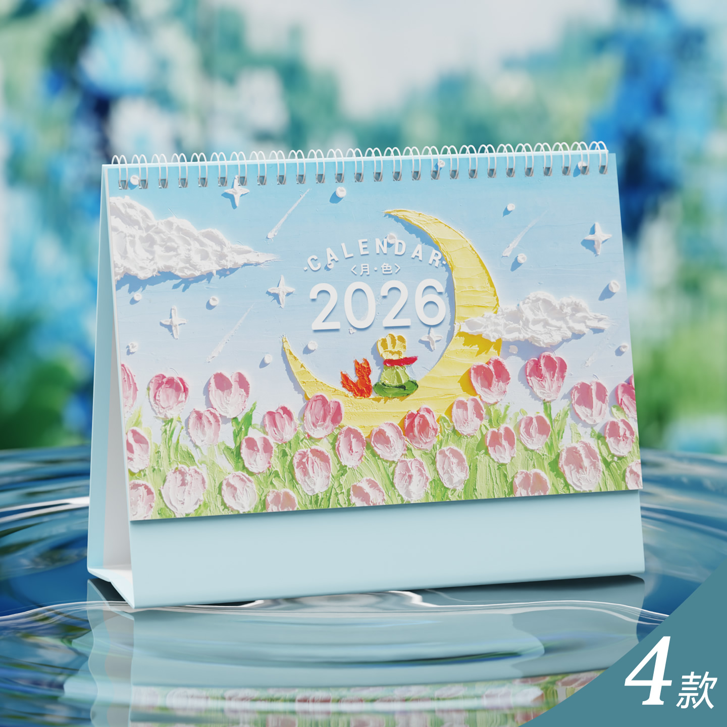 新款2026马年小王子油画台历