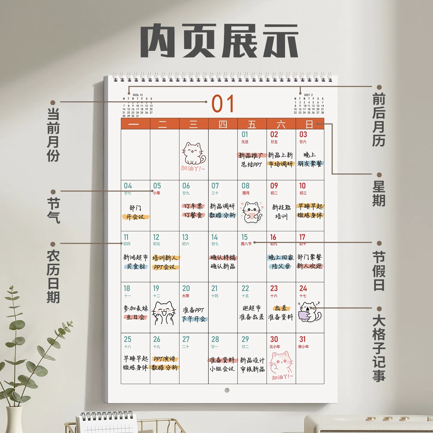 2027新款小清新线圈家用挂墙日历创新简约羊年老年人大号字体挂历计划本ins风自律打卡挂式