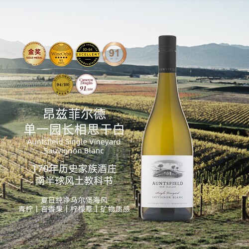 马尔堡干白葡萄酒昂兹菲尔德庄园
