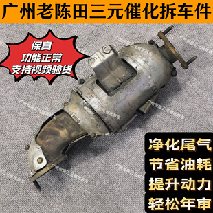 催化拆车件 360 1.5T原厂原装 东风风光580 15款 三元