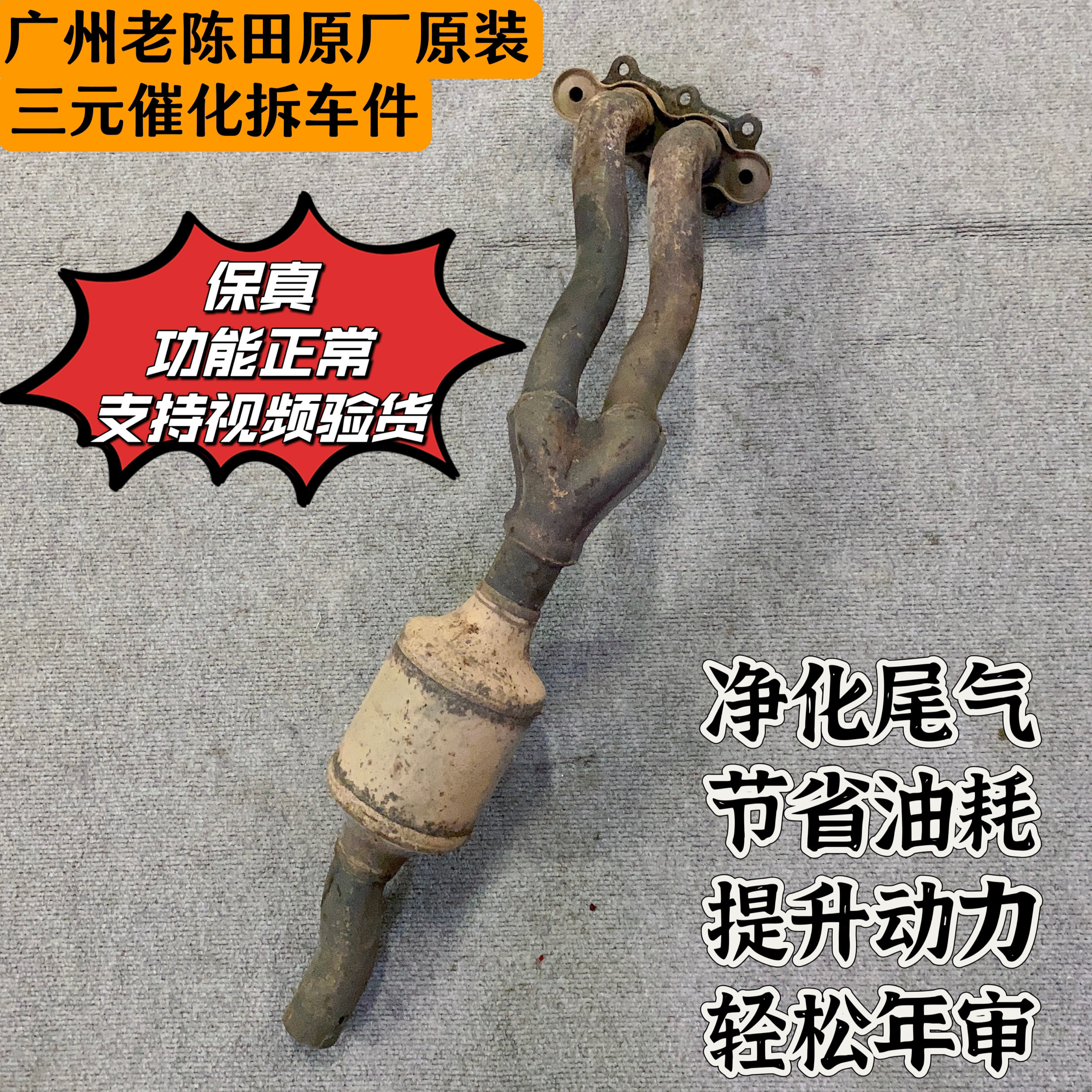 10 11 12 13 14 15 16 17款大众老捷达1.6原厂原装三元催化拆车件