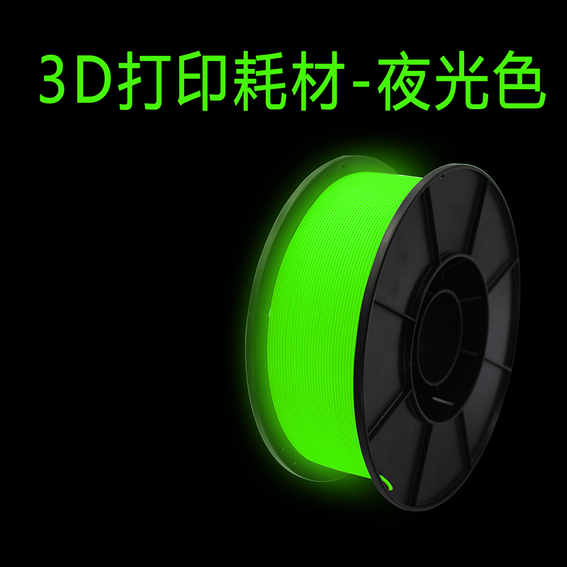 白色线条PLA夜光材料 1.75MM 3D打印耗材ABS发光塑料丝 GLOWING