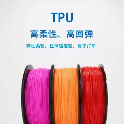 弹性体95a硅胶3d打印机耗材