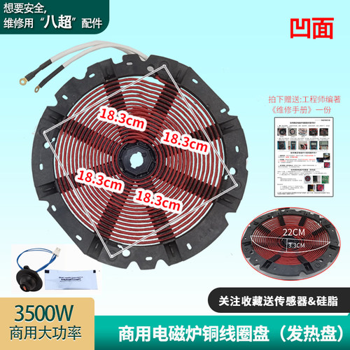 3500W凹面商用电磁炉发热盘