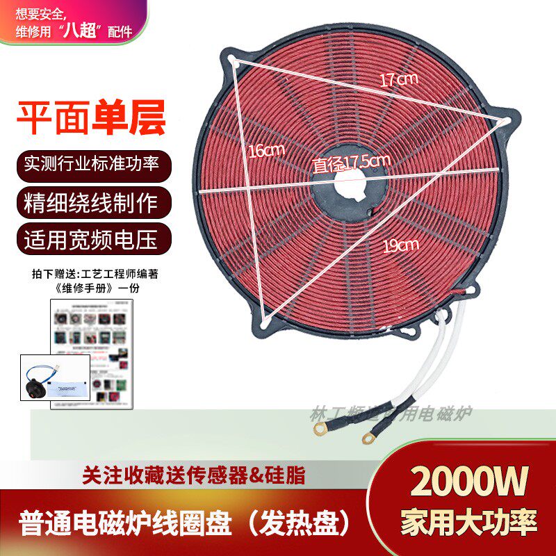 2000W电磁炉线圈传感器发热盘 大功率通用感应加热盘机芯配件