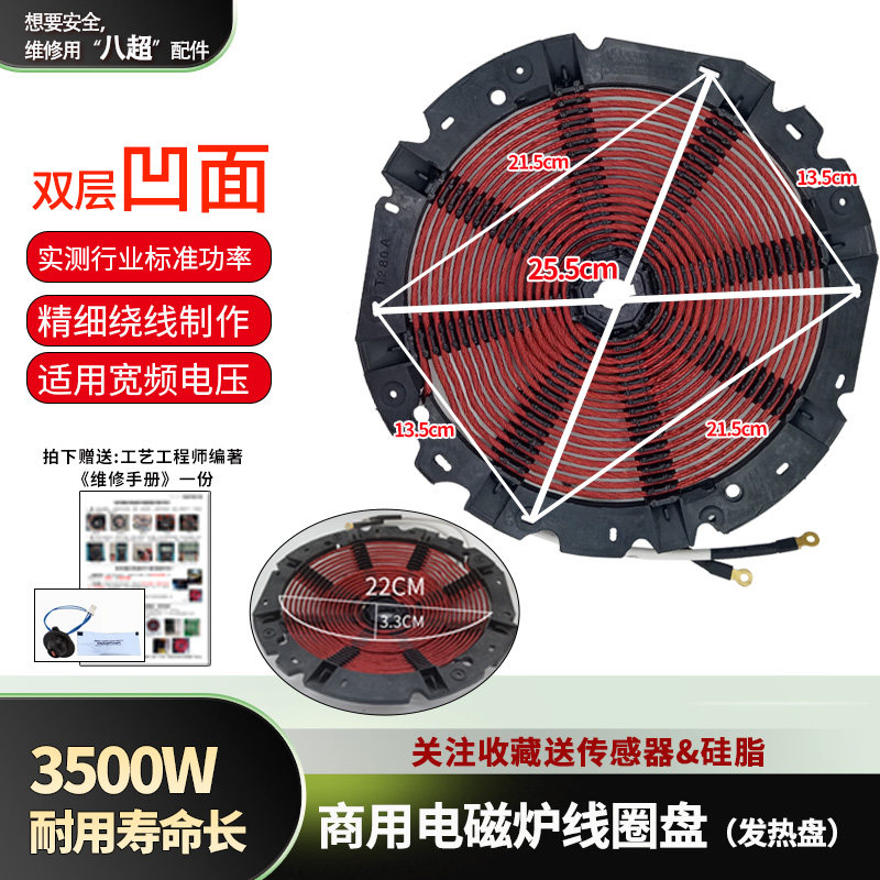 3500W凹面商用电磁炉加热盘 铜线圈炉芯 通用配件大功率发热盘