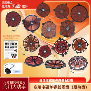 3500W商用电磁炉发热盘 纯铜平面线圈 通用配件大功率加热盘铜线