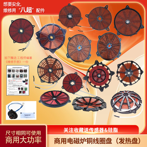 商用电磁炉发热盘通用配件