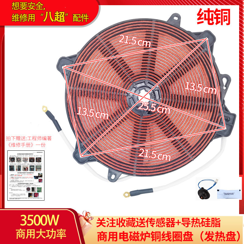 纯铜3500W商用电磁炉发热盘 电池炉铜线圈 通用配件大功率加热盘