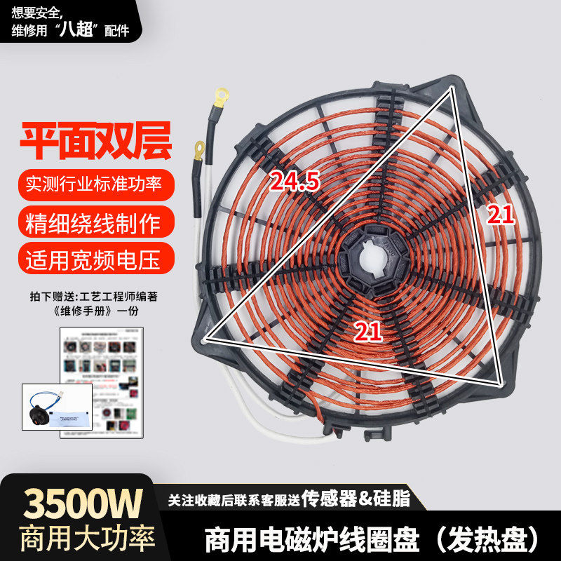 3500W纯铜商用电磁炉发热盘