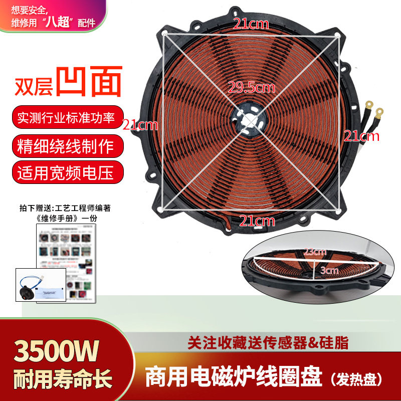 3500W凹面商用电磁炉加热盘 铜线圈炉芯 通用配件大功率发热盘