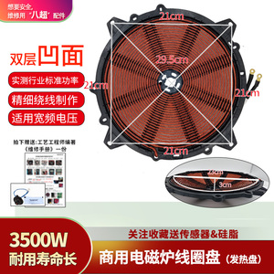 3500W凹面商用电磁炉加热盘 铜线圈炉芯 通用配件大功率发热盘
