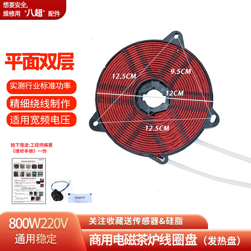 烧茶电磁炉配件发热盘800W