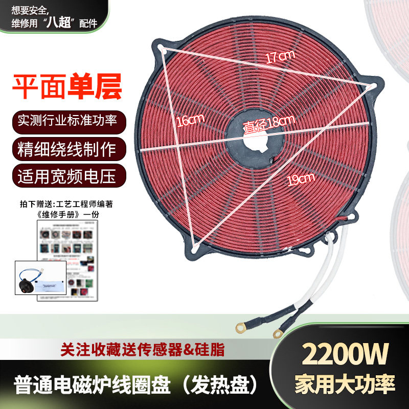 2200W电磁炉线圈传感器发热盘 大功率通用感应加热盘机芯配件