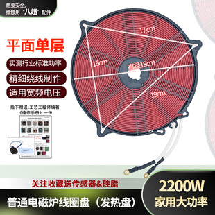 2200W电磁炉线圈传感器发热盘 大功率通用感应加热盘机芯配件