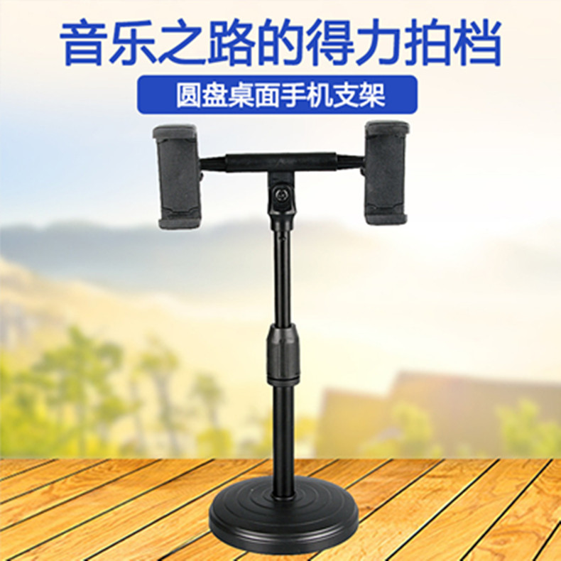 双手机直播支架圆盘桌面可升降三直播专用支架