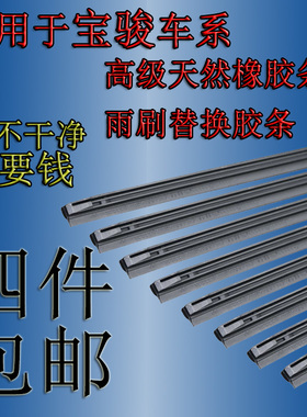 汽车雨刮器无骨有骨铁架宝骏E100310W33063061073056乐驰雨刷胶条