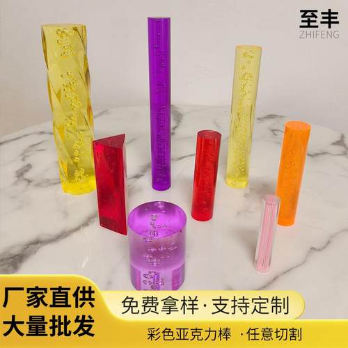 彩色亚克力气泡棒彩色有机玻璃棒亚克力装饰棒圆柱材料亚克力