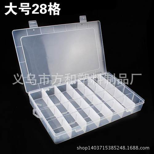 28格塑料透明收纳盒多格长方形有盖储物盒整理盒首饰盒原件盒