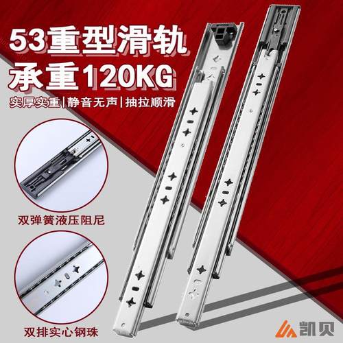 53宽重型滑轨工业加厚三节滑道机柜静音承重导轨房车抽屉轨道