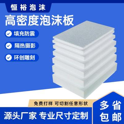 泡沫板材幼儿园环创填充高密度手工雕刻EPS泡沫包装保丽龙硬板