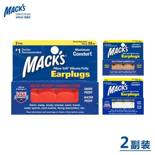 美国MACKS硅胶树脂耳塞睡眠睡觉专用学生呼噜防噪音神器降噪隔音