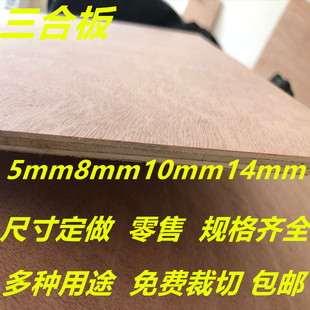 三合板薄板整张木板沥粉画5mm40*40厘米隔板九厘板裁切定制包邮