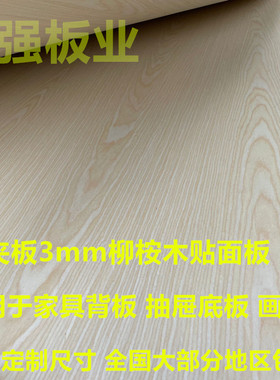 3mm三合板三夹板抽屉底板家具背板学生画板四开尺寸定制裁切包邮