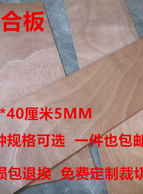 定制三合板5mm薄木板家具背板隔板整张画板手工木箱板免费裁切