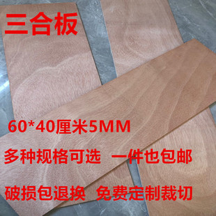 定制三合板5mm薄木板家具背板隔板整张画板手工木箱板免费裁切