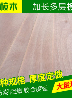 五合板10mm多层胶合板橱柜隔板木板背板画板切割包邮定制