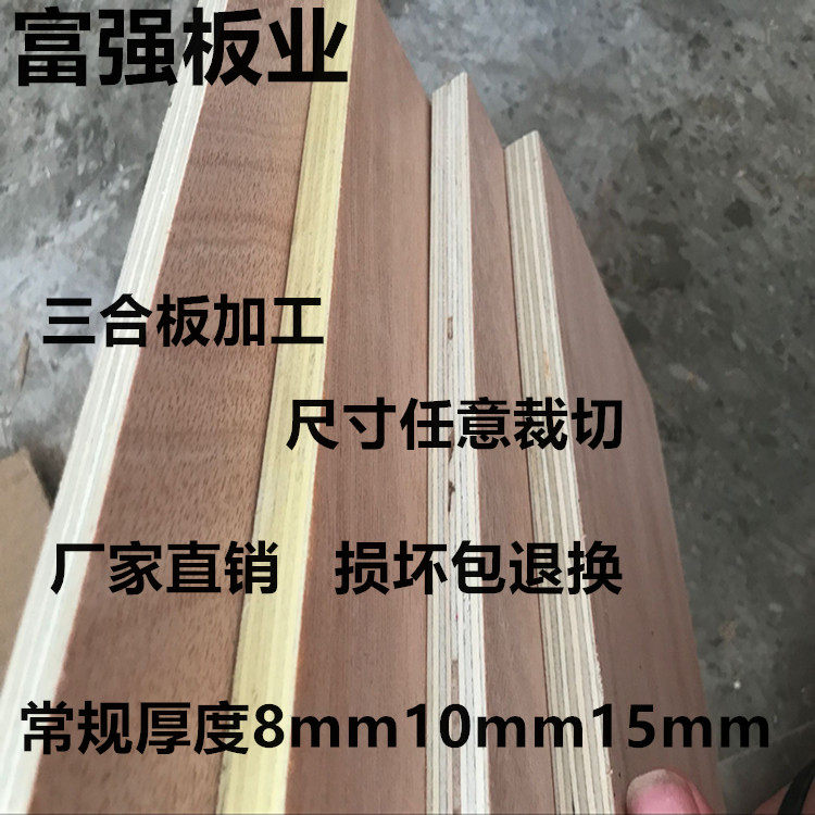 三合板实木多层板衣柜隔板画画板8mm10mm15mm尺寸任意裁切定制