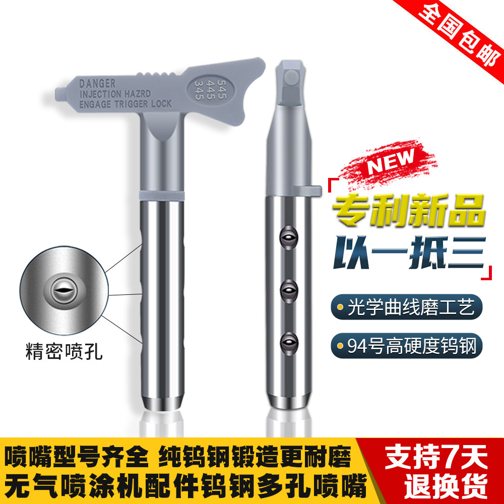 油漆乳胶漆腻子无气喷涂机配件喷嘴无气喷枪枪头多孔枪嘴鸭嘴喷头