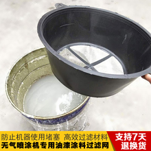 无气喷涂机配件油漆乳胶漆涂料过滤网漏斗网过滤罩过滤工具油漆网
