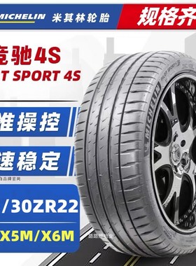 米其林轮胎315/30ZR22 107Y 竞驰PS4S 带星 适配宝马X5M/X6 卡宴