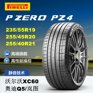 55R19 PZ4沃尔沃XC60岚图Q5 倍耐力轮胎235 21PZERO 255