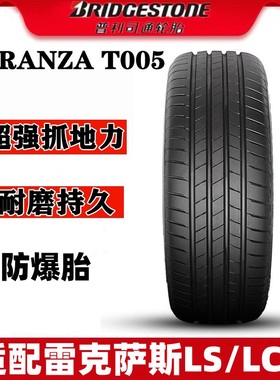 普利司通轮胎245/45R20 99Y防爆TuranzaT005A RFT 雷克萨斯LC/LS