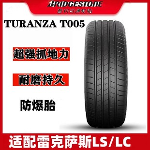 雷克萨斯LC 普利司通轮胎245 RFT 99Y防爆TuranzaT005A 45R20