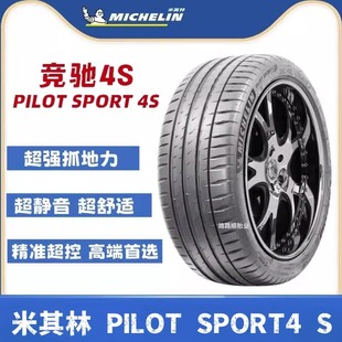 245 295 米其林Ps4S轮胎 265 255 275 40ZR19 315