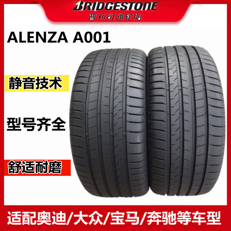 普利司通轮胎A001耐磨