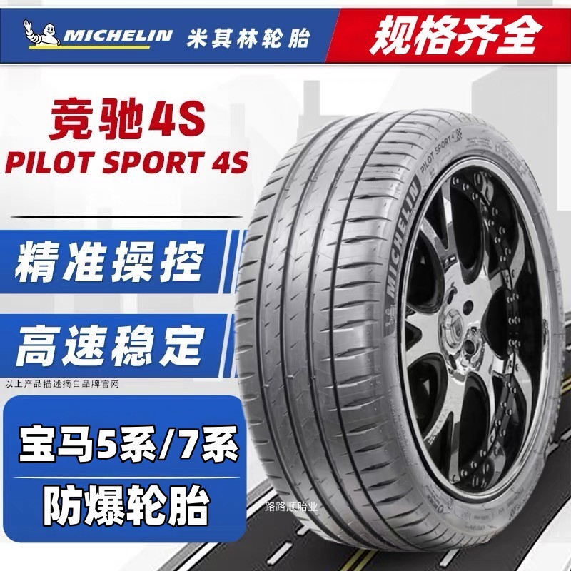 米其林防爆轮胎245/275/40/35R20R19适配宝马5系7系奔驰S级PS4 ZP