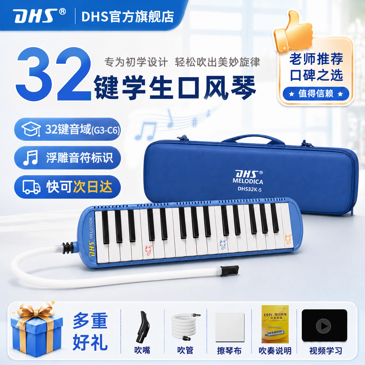 DHS口风琴37键32键学生专业演奏