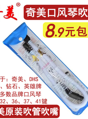 奇美口风琴吹管吹嘴乐普森32键37键口风琴配件软管子DHS通用吹管
