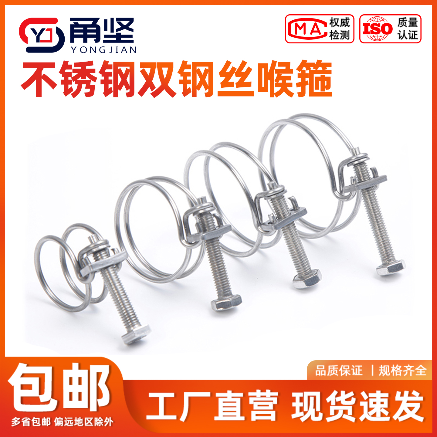 不锈钢双钢丝喉箍304/201