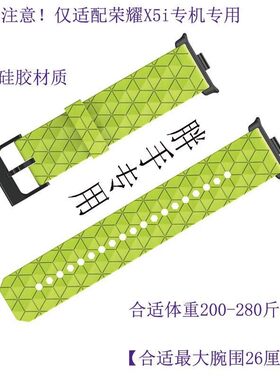 加长表带合适荣耀手表X5i专用硅胶柔软亲肤防水/防汗替换表带大码