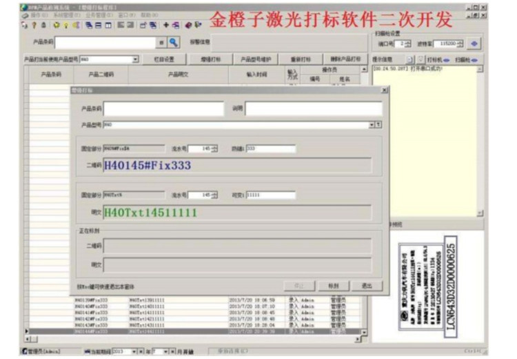 金橙子打标软件二次开发 金橙子打标卡二次开发 金橙子二次开发