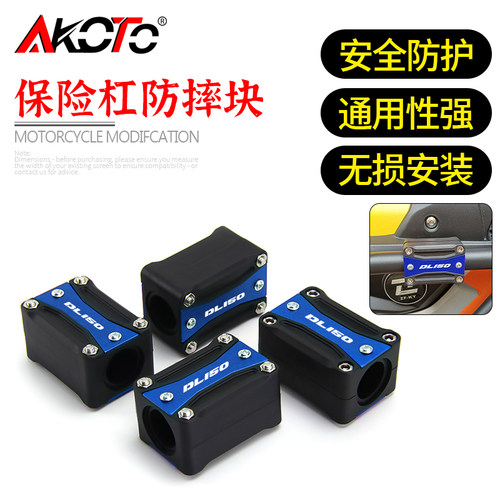 豪爵DL150改装保险杠防摔块