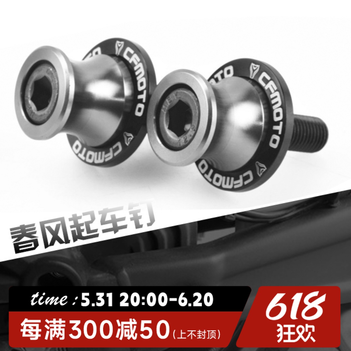 春风650NK/MT/TR 400/ 250NK 150NK国宾改装起车螺丝起车钉配件-封面