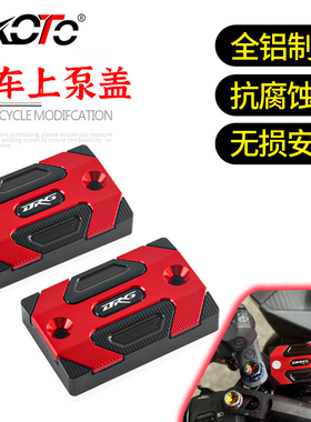 适用三阳DRG150/158 DRGBT150/158 改装刹车上泵盖油壶油杯盖配件